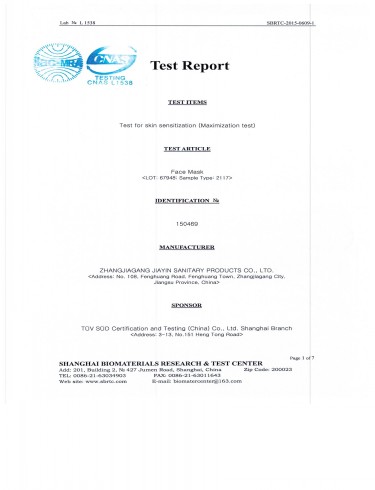 苏大生物兼容性测试报告-皮肤致敏性报告
